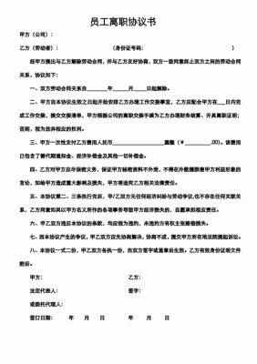 公司签了保密协议被辞退怎么赔偿？（保密单位员工辞退协议书）-图3