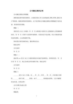 公司搬厂辞工理由怎么写？（单位房屋搬迁申请报告）-图2