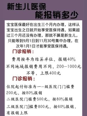 买的员工医保可以给新生儿报销吗？（单位给子女医疗报销）-图1