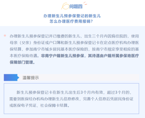 买的员工医保可以给新生儿报销吗？（单位给子女医疗报销）-图2