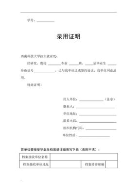 急！录用函到底是什么意思啊?有什么作用呢？（单位录用证明怎么写）-图3