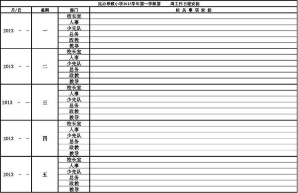 行事令是什么意思？（单位行事令咋弄）-图1