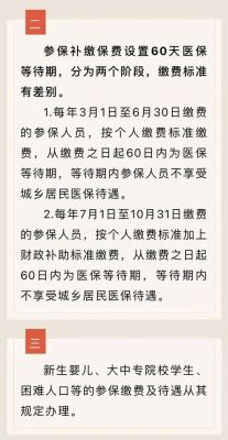 医保延迟交有什么影响？（单位医保延期缴费影响吗）-图1