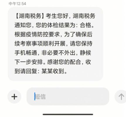 事业单位体检几天会通知结果？（得淋病会通知单位）-图3