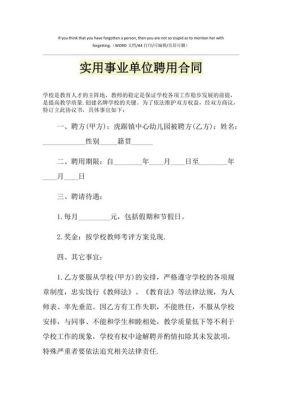 事业单位招考签订什么合同？（高校事业单位聘用合同）-图2