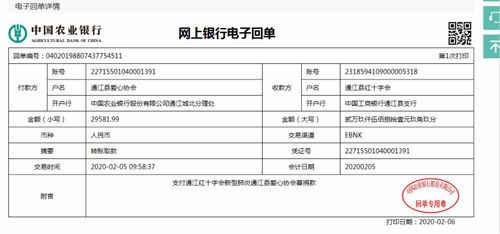 公对私转账如何填写转账单？（个人转账单位填什么资料）-图3