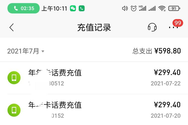 给领导充了300话费，她回复短信说不要，会想办法还给我的，我该不该回复？（给单位员工充电话费）-图2