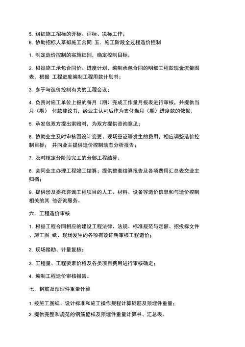 工程造价咨询资质的业务范围包括哪些？（工程造价咨询单位的业务范围）-图1