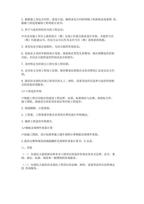 工程造价咨询资质的业务范围包括哪些？（工程造价咨询单位的业务范围）-图3