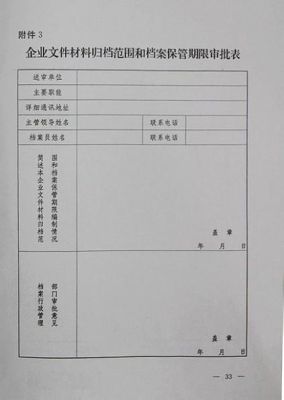 新增学历怎么放进档案？（国企考上事业单位档案怎么办）-图3