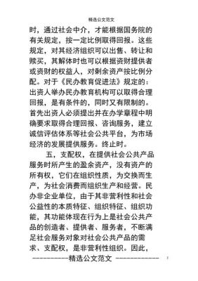 民办非企业单位个体是什么性质？（民办非企业单位如何定义单位性质）-图2