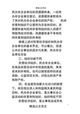 民办非企业单位个体是什么性质？（民办非企业单位如何定义单位性质）-图3