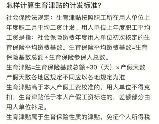 生育津贴是单位给还是社保给？（生育津贴是给单位还是个人2016）-图1