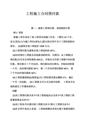 取消工程预付款、实行履约保证金制度？（施工单位预付款保证金）-图3