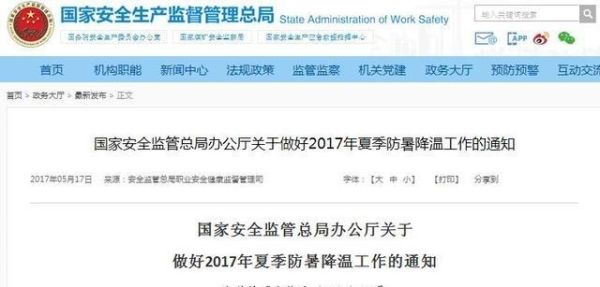 国家对行政事业单位防暑降温费是怎么规定的？（事业单位防暑费2017）-图2