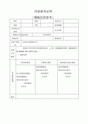 报考事业单位户籍证明怎么开？（事业单位考试报考证明吗）-图3