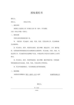 公司法务给员工委托诉讼需要什么？（诉讼委托书 单位）-图3