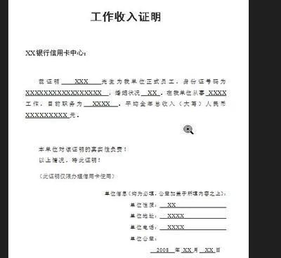 请问收入证明，社保证明怎么开？（所在单位社保证明）-图1