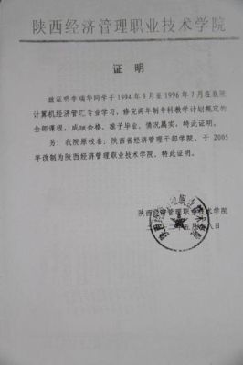 学历证明由学校哪个部门开？（所在单位学历证明）-图1