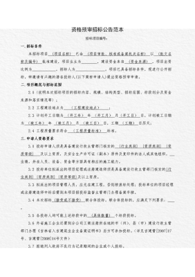 一建资格预审不通过有什么影响？（投标单位资格审查没过）-图2