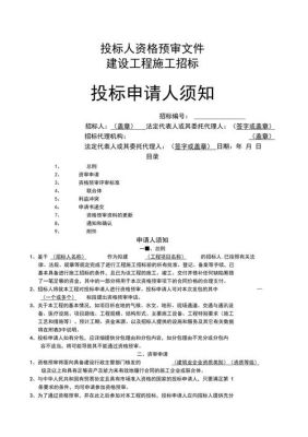 一建资格预审不通过有什么影响？（投标单位资格审查没过）-图1