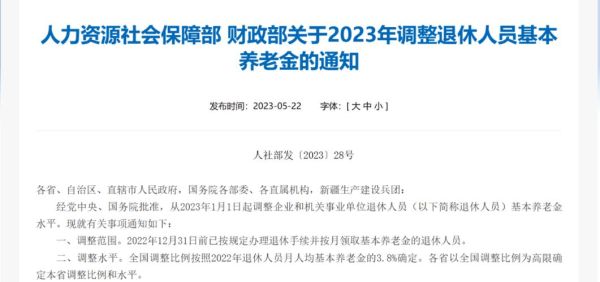 2023年1月退休金湖北啥时候发？（退休金什么单位发）-图2