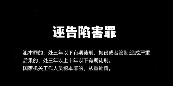 诬告陷害罪的被害者包括单位吗？（诬告陷害对象单位）-图1