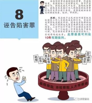 诬告陷害罪的被害者包括单位吗？（诬告陷害对象单位）-图2