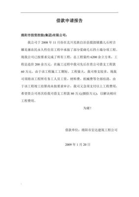 借款不还向公安局报案申请如何写？（向上级单位借款报告）-图2