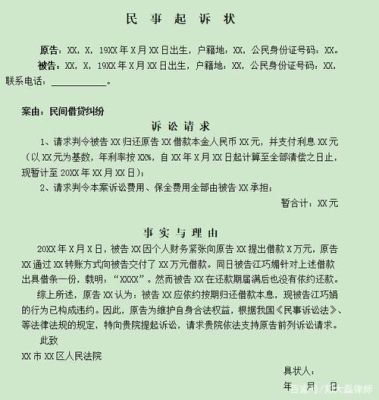 借款不还向公安局报案申请如何写？（向上级单位借款报告）-图3