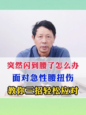 在公司上班扭到腰公司要负责吗？（在单位扭伤怎么处理方法）-图3