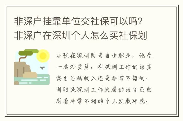 社保怎么找公司代买？（怎么找单位挂靠交社保）-图3