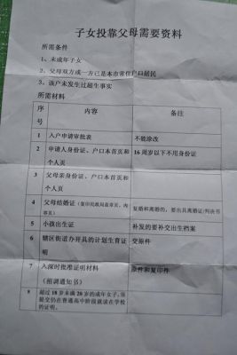 请问把户口转到公司集体户下需要什么手续？（转户口到单位集体户口）-图2