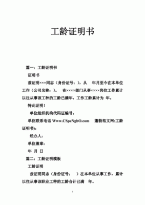 档案里有临时工连续工龄证明可以认定工龄吗？（证明在某单位做过临时工）-图2