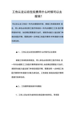 工伤造成的医药费辞职以后可以报销吗？（工伤了单位报销医疗费）-图2