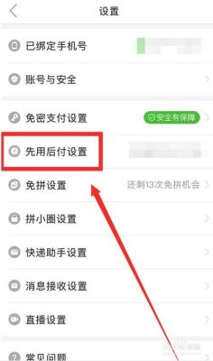 拼多多先用后付如何更改扣款账号？（合同付款 单位变更说明）-图1