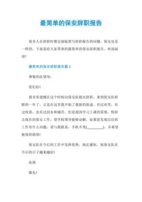 做保安不办离职会怎么样？（招退工单位不办对个人有影响吗）-图2