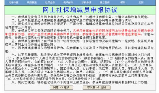 个体户法人社保开户如何网上增员指引？（员工向单位提出社保转个体申请书）-图1