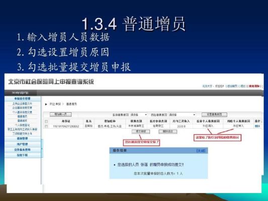 个体户法人社保开户如何网上增员指引？（员工向单位提出社保转个体申请书）-图3