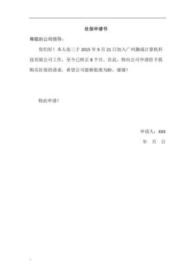 社保转个体户怎么办理？（员工向单位提出社保转个体申请书怎么写）-图1