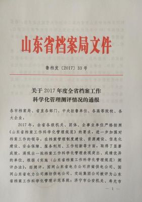 个人档案完善目的？（山东省档案工作科学化管理示范单位）-图3