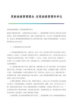 个人档案完善目的？（山东省档案工作科学化管理示范单位）-图1