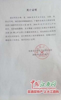 父亲去世但父母离异，怎样开死亡证明？（单位证明父亲去世）-图2