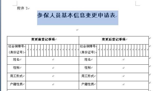 什么是缴费单位编号？（保险里头的单位编号是什么）-图2