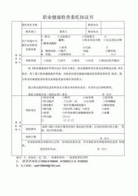 员工职业健康体检有病,用人单位不告知,有无责任？（检测单位签订合同）-图2