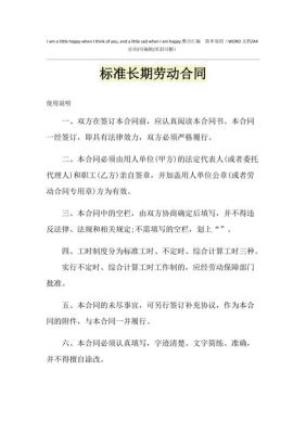 签几次劳动合同或者几年才算长期合同？（用工单位应和职工签订几次合同）-图2