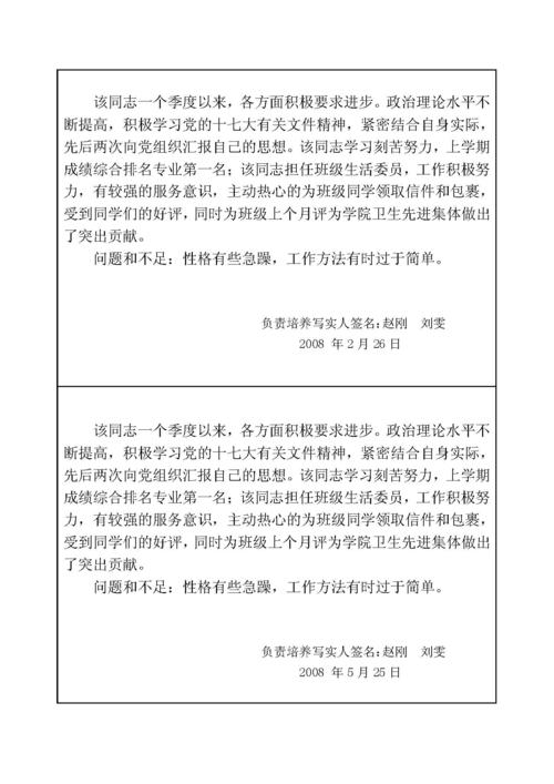 申请入党的人工作地点和户籍所在地，不在一个地方，可以在工作地申请入党吗？（工作单位异地户口）-图2