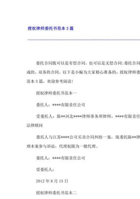 怎样才能知道委托律师是否已帮我起诉了？（法院授权委托书范本单位）-图1