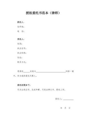 怎样才能知道委托律师是否已帮我起诉了？（法院授权委托书范本单位）-图2