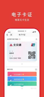 北京通app个人登录和法人登录区别？（北京事业单位领导兼企业法人）-图1